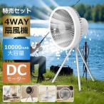 扇風機 小型 静音 dcモーター USB 充電式 dcモーター サーキュレーター 温風 コードレス 10000mAh 静音 風量調節 角度調整 アウトドア キャンプ 防災グッズ 屋外