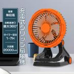 卓上扇風機 グリップファン コンパクトファン モバイルバッテリー 風量無段階 dcモーター 静音 小型 20000mAh大容量 usb扇風機 デスクファン 充電式 60時間使用