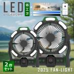 2台 スマート ファン ランタン USBファン 20000mAh 卓上扇風機 壁掛け扇風機 サーキュレーター DC扇風機 アプリ デスクファン タイマー 省エネ 照明付き扇風機