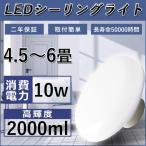LEDシーリングライト LED 6畳 電球色 白色 昼白色 昼光色 10W 2000LM 引掛シーリング ワンタッチで取り付け LED 6畳 おしゃれ 送料無料 LEDライト