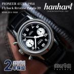 ハンハルト 腕時計 メンズ hanhart PIONEER 417ES 1954 Flyback Reverse Panda 39 パイオニア フライバック H701.211-7010 正規輸入品 メーカー2年保証 M-261