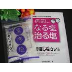 【公式・創業26年/皇帝塩本舗:製造元】皇帝塩 お試し 500円セット 小冊子付き　弊社以外での購入は品質保障できません