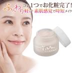 メーカー公式 すっぴん くりぃむファンデ ファンデーション 送料無料 30秒 でパパッと すっぴん メイク ！オールインワンファンデーション gl-068