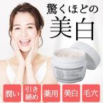 白肌60秒マジック プレミアム 美白肌 パック 送料無料 医薬部外品 美白 白肌 ホワイトニング クスミ しみ取りクリーム グリム glim gl-006 メーカー公式