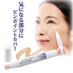 メーカー公式 ハイライトコンシーラー 薬用 美白 コンシーラ ハイライト コンシーラー 送料無料 クマ シミ スティック 日本製 人気 ニキビ gl-085