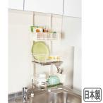 送料無料！ 突っ張りキッチンラックＦ　Ｂ（水切り２段／バスケット１段）　