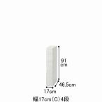 送料無料！ スリムすきまストッカーＦ　（Ｃ）４段／幅１７ｃｍ　【直送】