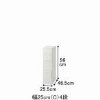 【送料無料】スリムすきまストッカーF (C)4段/幅26cm