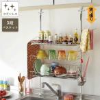 送料無料！ 突っ張りマルチラックＱＢ　３段水切りかご　ステンレス　水切りトレー　シンク上　スリム　コンパクト　水切りバスケッ【直送】