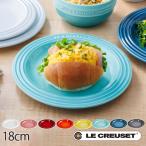 ル・クルーゼ ジャポン正規品 ルクルーゼ ストーンウェア ラウンド・プレートLC 19cm Stoneware LE CREUSET