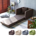 ソファーベッド ソファベッド ソファー ソファ コンパクト おしゃれ ローソファ フロアソファ フロアーソファ ロータイプ (大型) (当社オリジナル)