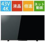 ショッピングREGZA 東芝 TOSHIBA 43Z570K [REGZA(レグザ) Z570Kシリーズ 43V型 4K液晶テレビ Android TV搭載 倍速対応]※基本配送料無料(沖縄・離島別)