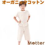 キッズ パジャマ 男女兼用 天竺ボーダー半袖Tシャツパジャマ 90 100 110cm オーガニックコットン