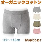 子供下着 パンツ 男 キッズ オーガニックコットン 男女兼用 オーコットボクサーパンツ 120 130 140 150cm Kids 子ども Kids