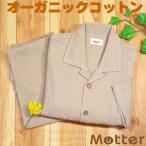 メンズ パジャマ オーガニックコットン ワッフルベーシック長袖パジャマ(ブラウン)