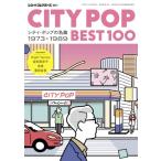 CITY POP BEST100-- City * pop. шедевр 1973-1989