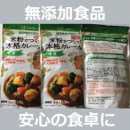 無添加 米粉でつくった本格カレールゥ【中辛】 135g×3袋