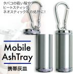 iQOS アイコス 灰皿 アシュトレー