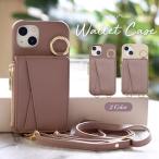【在庫処分SALE】iphone13 ケース iphone12 ケース iphone se ケース iphoneケース iphone11 ケース 7 8 スマホショルダー スマホケース ショルダーストラップ