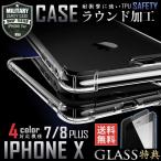 iPhone8 ケース iPhone7 ケース アイフォン8 ケース 耐衝撃 フィルム付