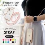 簡単装着 落下防止 スマホ ストラップ  スマホ ショルダー ストラップ スマホ 落下防止 スマホ ショルダー 紐 スマホ 肩掛け iphone12 iphone11 ケース