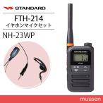 �X�^���_�[�h FTH-214 ���菬�d�̓g�����V�[�o�[ + NH-23WP(F.R.C��) �C���z���}�C�N �Z�b�g �����@