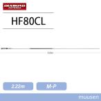 第一電波工業 ダイヤモンド HF80CL 3.5MHz帯高能率センターローディングモービルアンテナ 無線機 トランシーバー