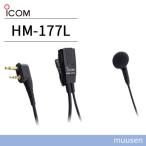 アイコム ICOM HM-177L 小型イヤホンマイクロホン 2ピンL型コネクター