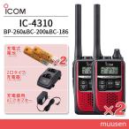 アイコム ICOM IC-4310 レッド (×2) + BP-2