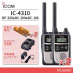 アイコム ICOM IC-4310 シルバー (×2) + B