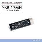 八重洲無線 スタンダードホライゾン SBR-17MH ニッケル水素電池 無線機