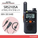 八重洲無線 スタンダードホライゾン SRS210SA ショートアンテナ 特定小電力 +MH-381A4B 小型タイピンマイク 無線機