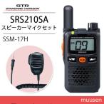 八重洲無線 スタンダードホライゾン SRS210SA ショートアンテナ 特定小電力トランシーバー + SSM-17H スピーカーマイク 無線機
