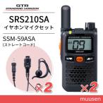 八重洲無線 スタンダードホライゾン SRS210SA + SSM-59ASA 小型タイピンマイク&イヤホン セット 特定小電力トランシーバー 無線機