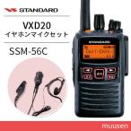 トランシーバー スタンダード VXD20 + SSM-56C タイピンマイク 登録局 無線機