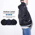 スタジアムジャケット スタジャン メンズ スタジアムジャンパー ブルゾン サテン 黒 防寒着 ジャンパー アウトドアジャケット ポイント利用