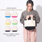 ミニトート ランチバッグ ミニトートバッグ トートバッグ キャンバス 無地 ランチトート トート エコバッグ キャンパス 厚手 ポイント利用