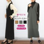 ジャンパースカート レディース ワンピース ノースリーブ  Vネック 深Vネック ロング  マキシ丈 膝丈 大人