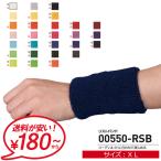 リストバンド メンズ レディース 大きいサイズ 無地 スポーツ 安い まとめ買い ポイント消化 00550-RSB 通販M1