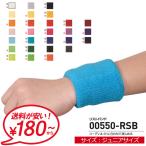 リストバンド キッズ ジュニアサイズ 男の子 女の子 無地 スポーツ 安い まとめ買い ポイント消化 00550-RSB 通販M1