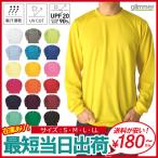 ショッピング長袖 ロンT 無地 長袖 tシャツ メンズ glimmer グリマー 4.4オンス ドライ ロング Tシャツ 吸汗 速乾 スポーツ ユニフォーム 00304-ALT 通販A15