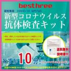 新型コロナウイルス抗体検査キットCOVID-19 IgM/IgG Rapid Test Kit【CEマーク取得】研究専用 1キット 追跡番号付発送