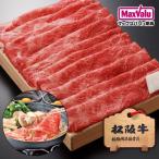 ショッピング牛 【松阪牛】 赤身(もも又は肩)すき焼き用 800g 国産牛 霜降り肉 スライス 高級贈答用
