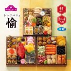 ショッピングおせち料理 おせち トップバリュ 和風三段重「愉」 [冷蔵]3−4人前