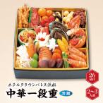  осэти отель Crown pa отсутствует Hamamatsu китайский один уровень -слойный [ рефрижератор ] 2-3 порции 