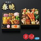 ショッピングおせち おせち 味遊心 春暁 しゅんぎょう 和風二段重  [冷蔵] 2−3人前