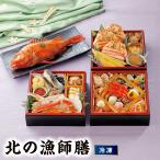 おせち 北の漁師膳 [冷凍] 2−3人前