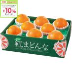 お歳暮 愛媛県産 紅まどんな（2Ｌサイズ、8個）