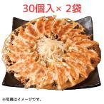 ★8/9 23:59までボーナスストアPlus+5%★静岡 浜松餃子 むつみ餃子  冷凍生餃子 60個入