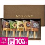 【父の日早得】VIVANT 父の日VIVANT BAR 父の日 ギフト プレゼント 贈答 早割 バウムクーヘン